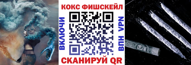 Кокаин FishScale  Корсаков 